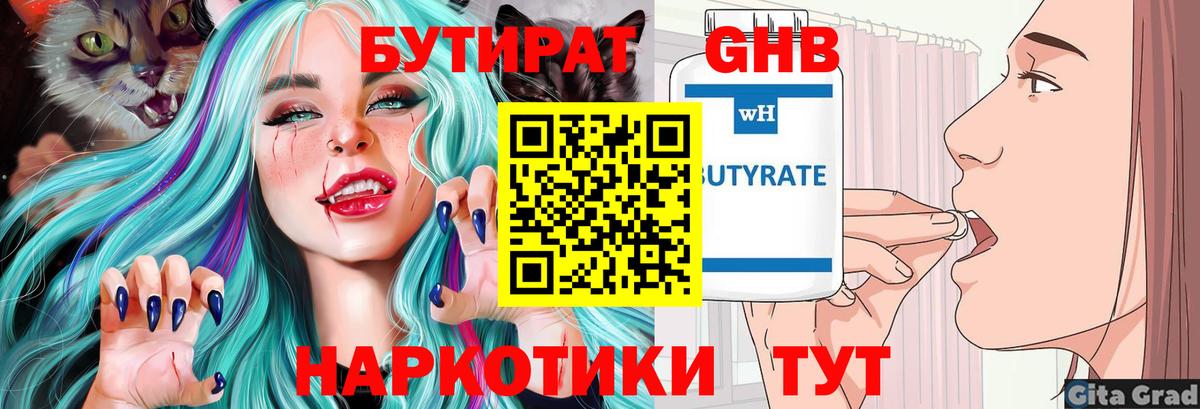 Иваново  БУТИРАТ 99%  БУТИРАТ  Вход с VPN 