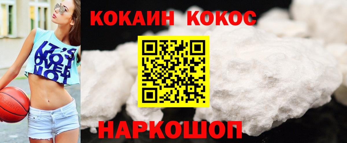 Кокаин VHQ  КОКАИН Fish Scale  КОКАИН  Иваново  Вход с VPN 