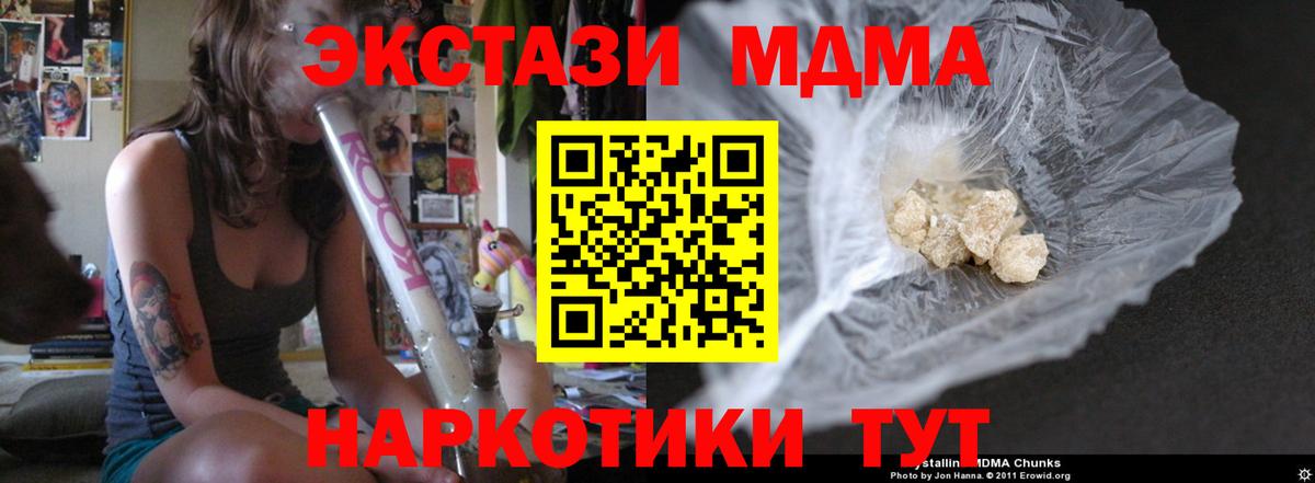 Иваново  МДМА кристаллы  Вход с VPN  МДМА молли 