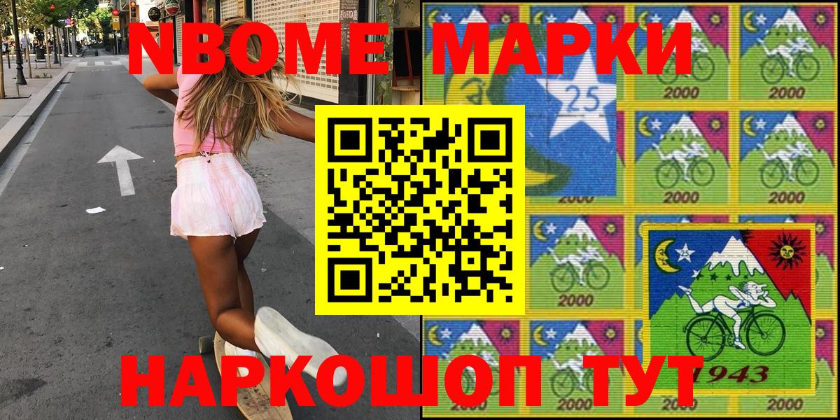 Марки N-bome 1,8мг Иваново